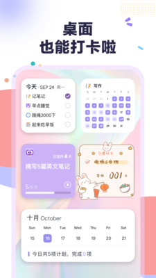 自律打卡神器 免费版截图4