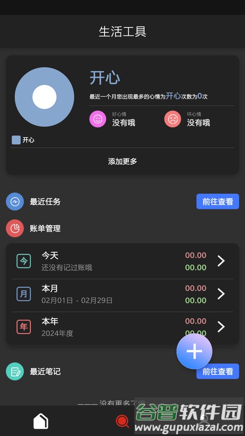 分享工具箱APP截图1