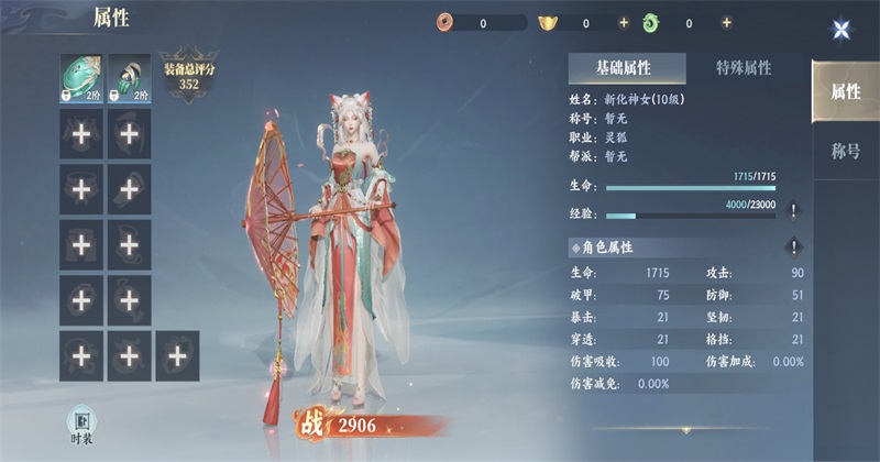 灵妖劫手游截图2