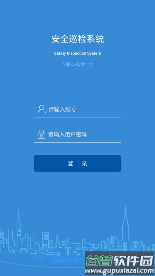 质安通app下载截图1