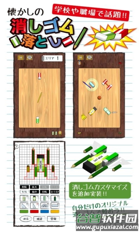 橡皮擦大作战官方版截图4