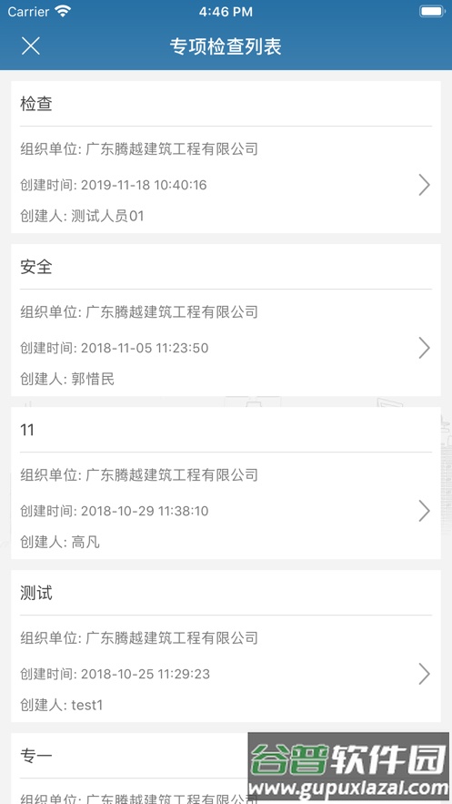 质安通app下载截图4