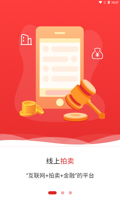 点拍网APP拍卖平台 安卓版截图1
