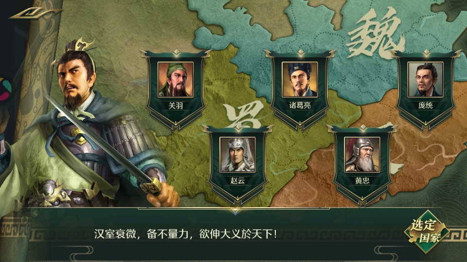 卧龙吟手机版官方版本截图1