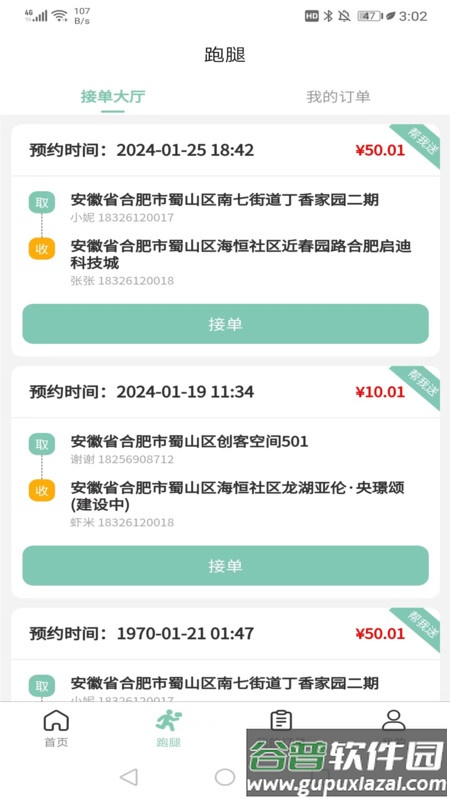 快闪师傅APP截图1