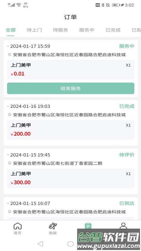 快闪师傅APP截图2