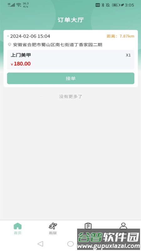 快闪师傅APP截图4