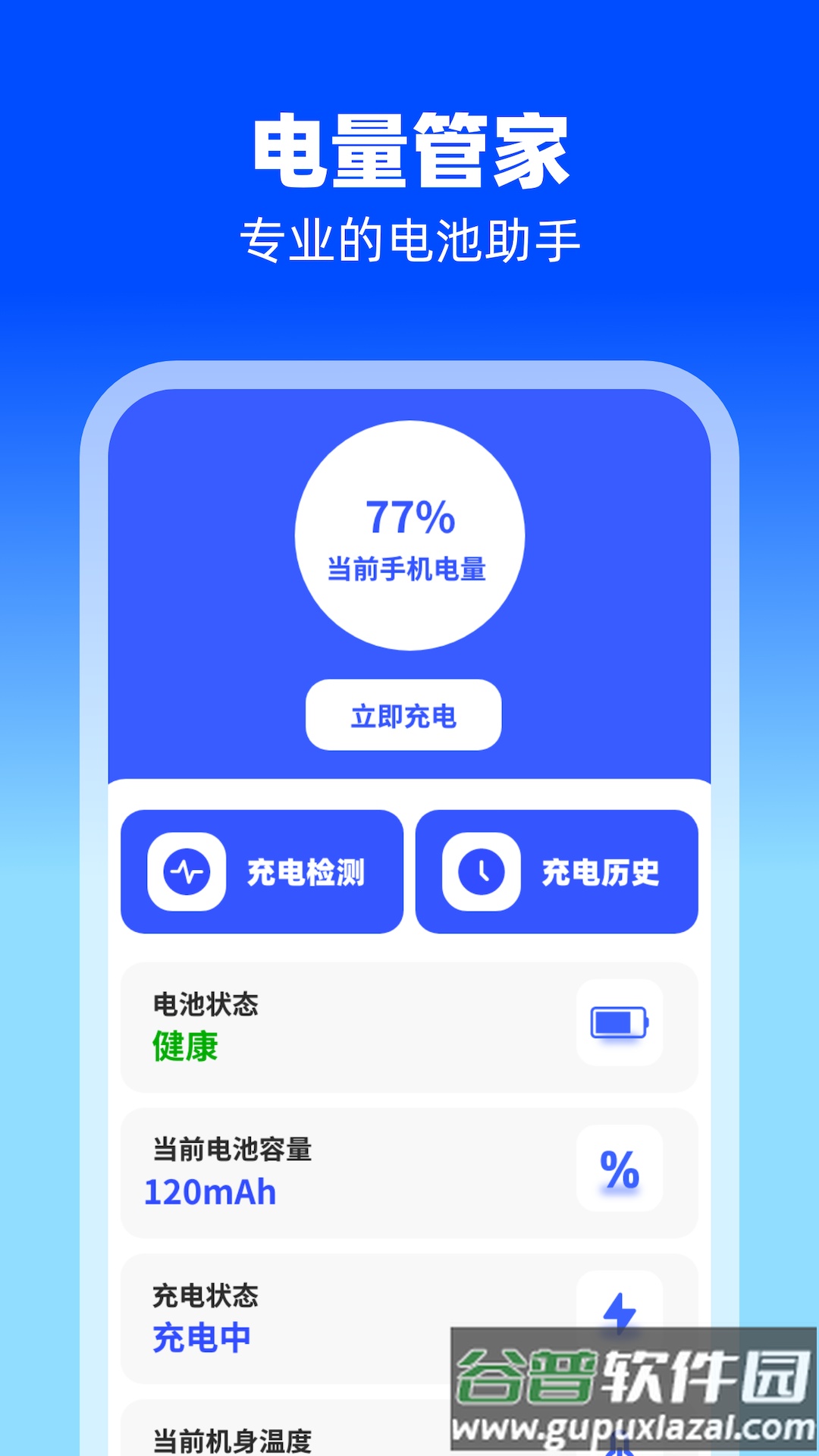 梅花充电APP截图3