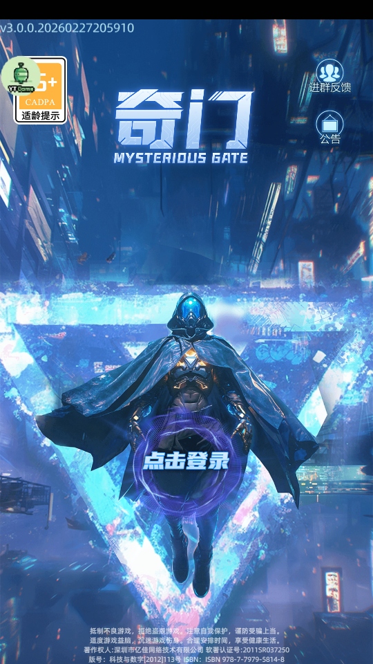 奇门手游截图5