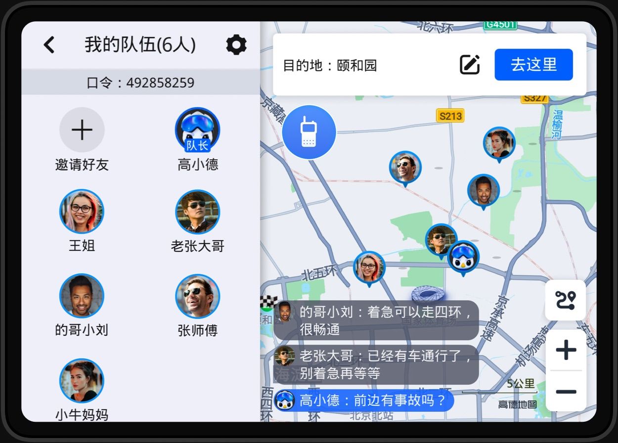 高德地图导航车机版 正式版截图2