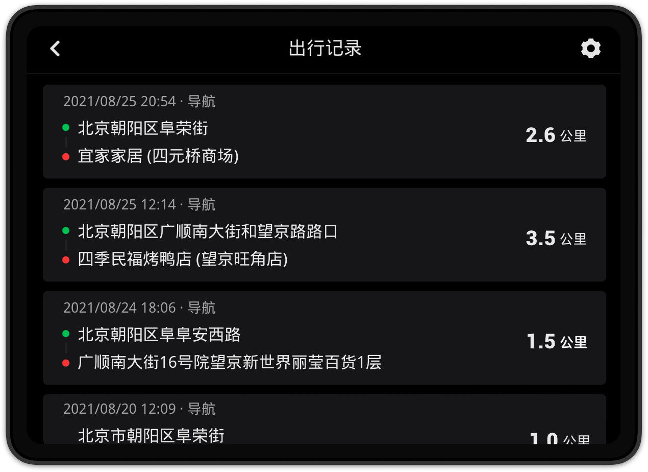 高德地图导航车机版 正式版截图3