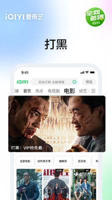 爱奇艺APP最新版本2024 安卓版截图1