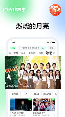 爱奇艺APP最新版本2024 安卓版截图2