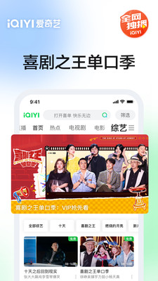 爱奇艺APP最新版本2024 安卓版截图4