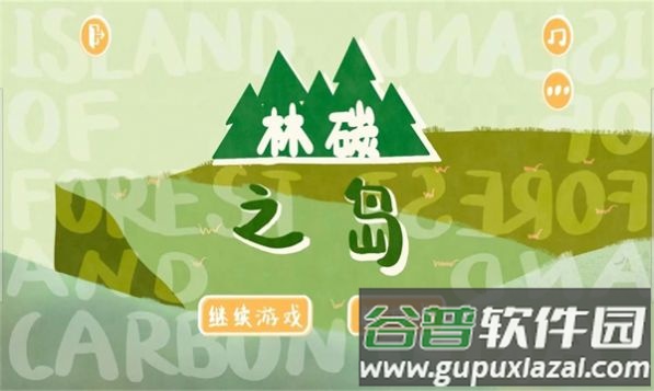 林碳之岛下载安装截图1