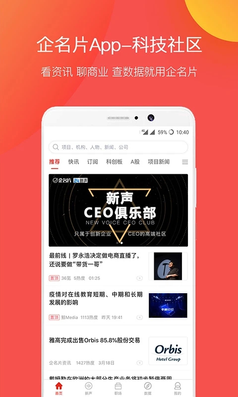 企名片Pro 安卓版截图1