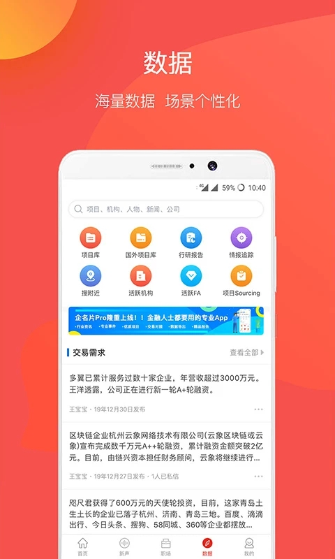 企名片Pro 安卓版截图3