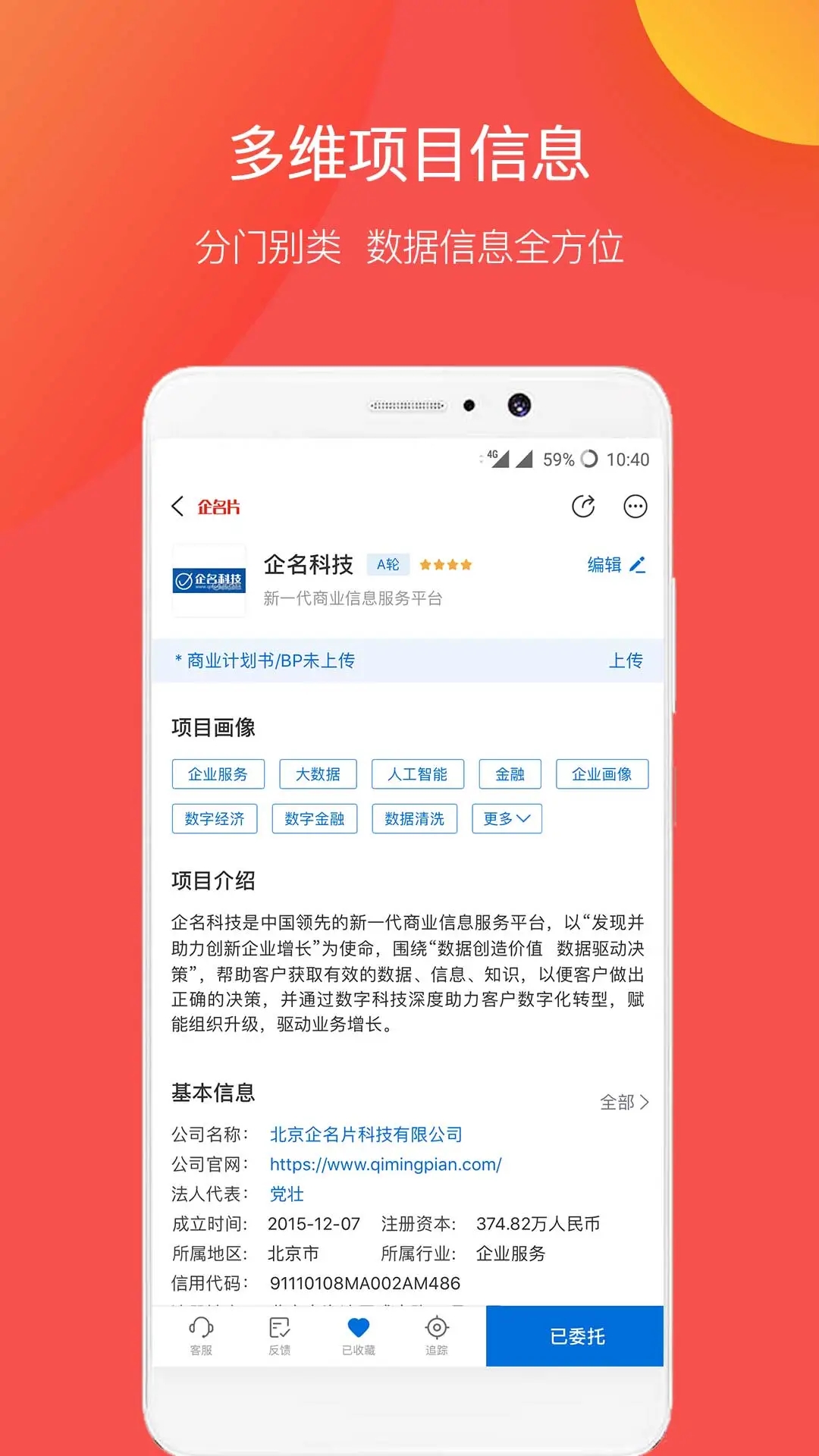 企名片Pro 安卓版截图4