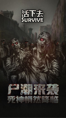 活下去无限信誉点版单机版 安卓版截图2