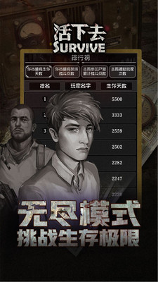 活下去无限信誉点版单机版 安卓版截图4