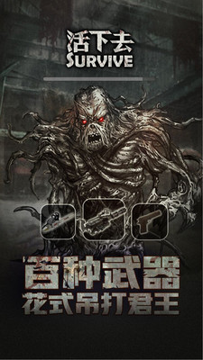活下去无限信誉点版单机版 安卓版截图5