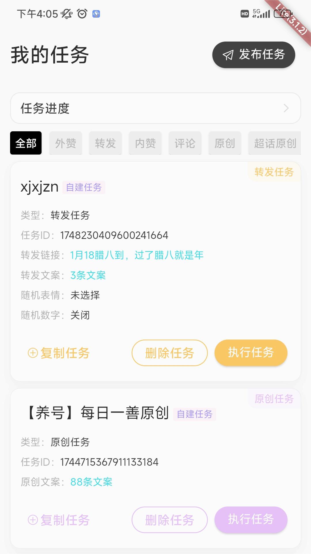 星粉通(微博助手) 安卓版截图1