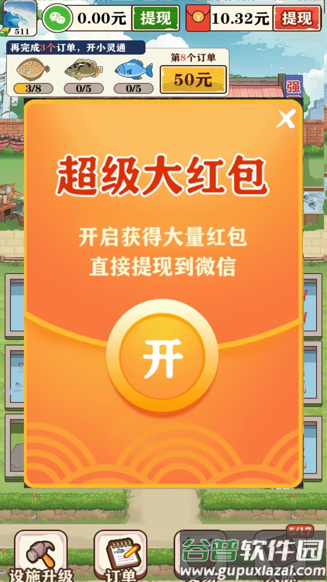 强哥的美好生活截图1