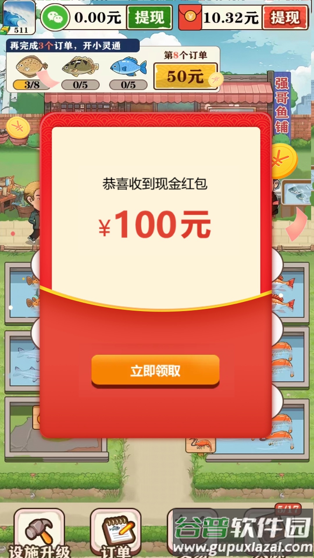 强哥的美好生活截图3