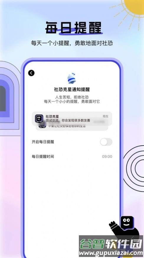 社恐克星软件下载安装(社恐逃跑神器)截图1