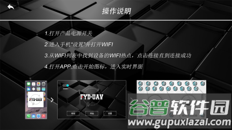 FYD-UAV截图3