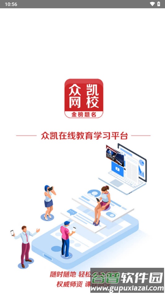 众凯网校app截图1