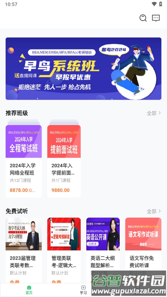 众凯网校app截图2