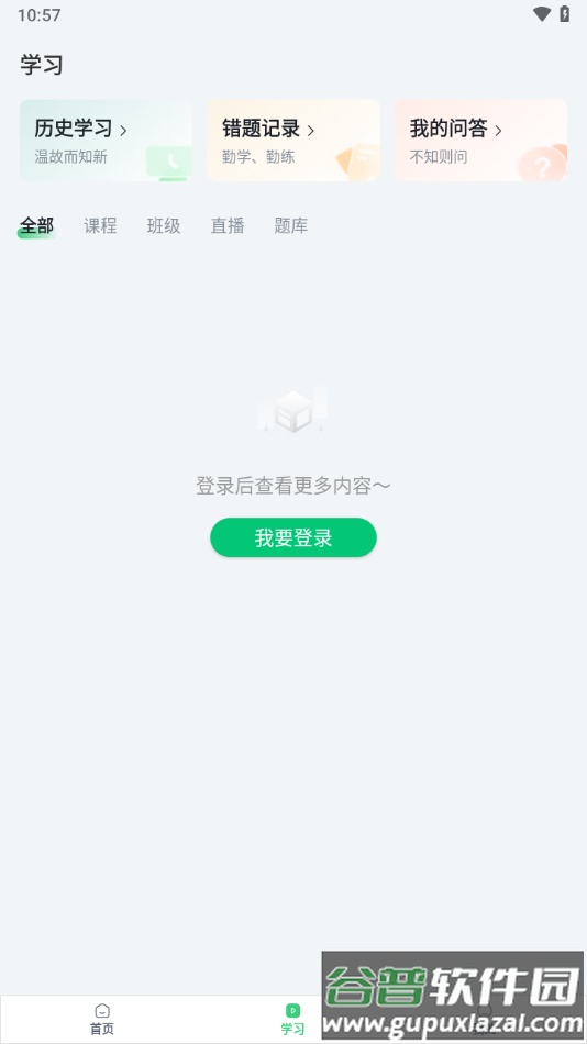 众凯网校app截图3
