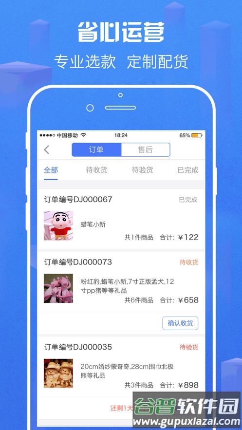 嗨皮商家版下载官方截图1