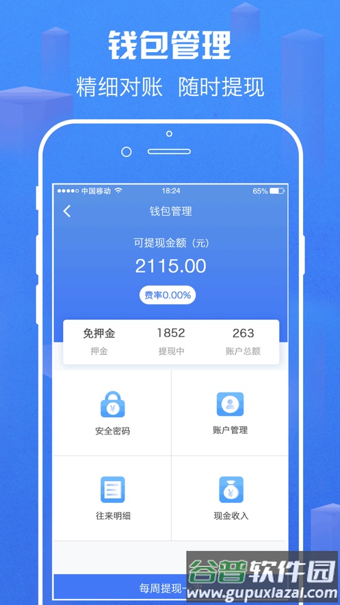 嗨皮商家版下载官方截图2