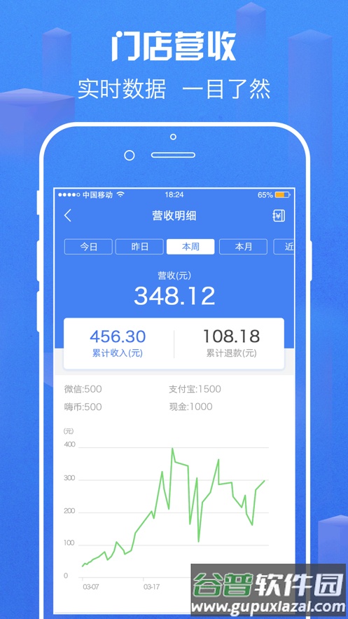 嗨皮商家版下载官方截图3