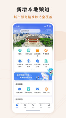 闽政通(养老金资格认证) 最新版截图1
