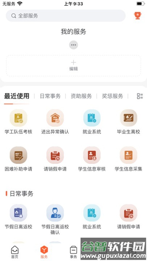 智慧武信app下载截图1