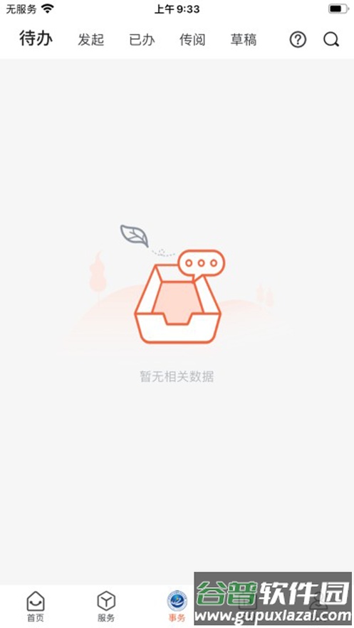 智慧武信app下载截图2