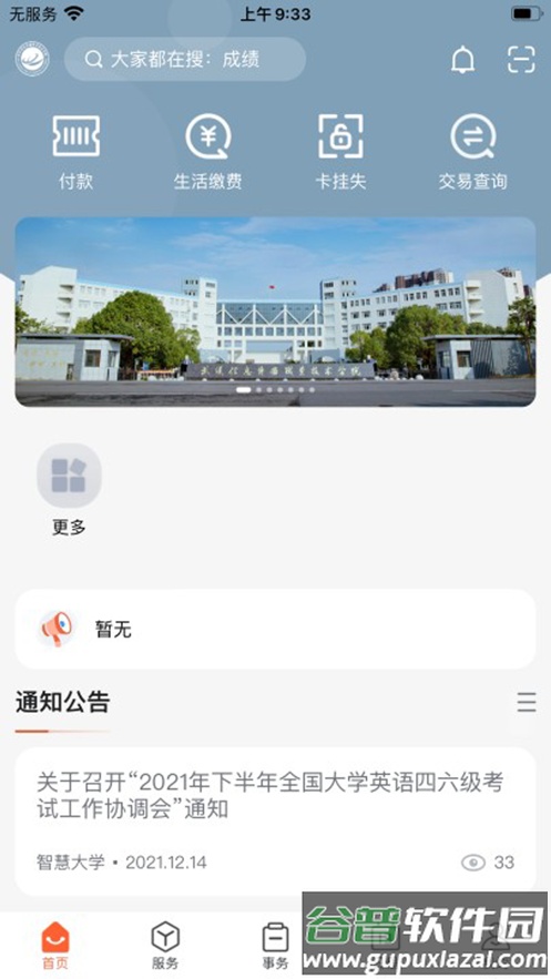 智慧武信app下载截图3