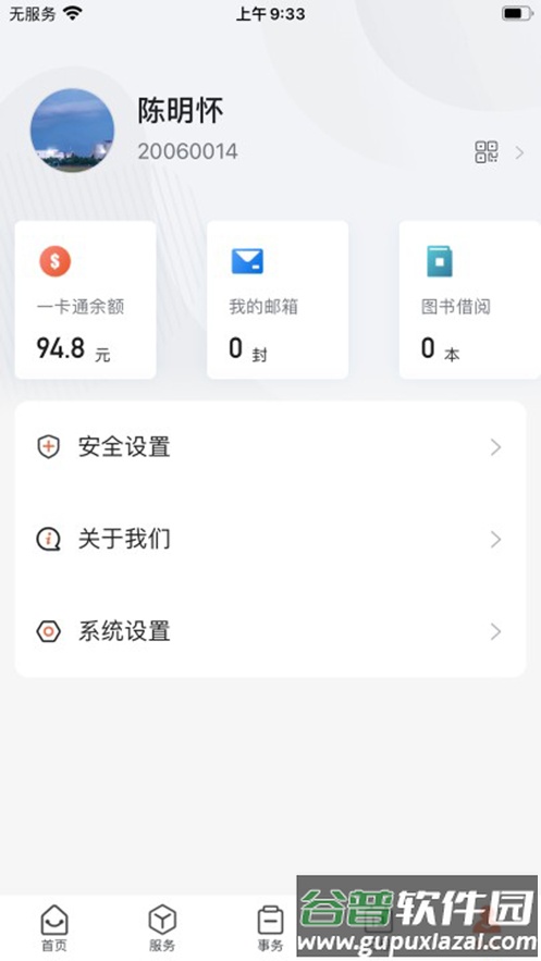 智慧武信app下载截图4