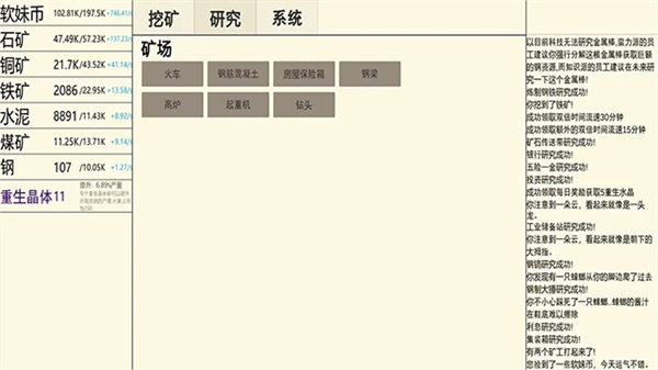 重生挖矿手游截图1