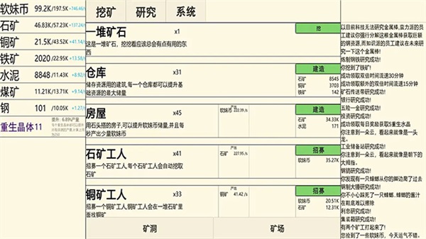 重生挖矿手游截图4