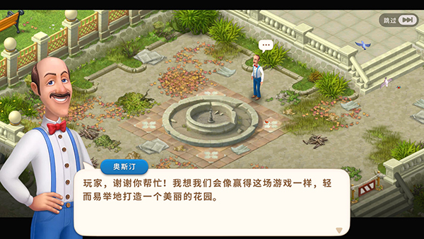 梦幻花园九游版最新版本截图1