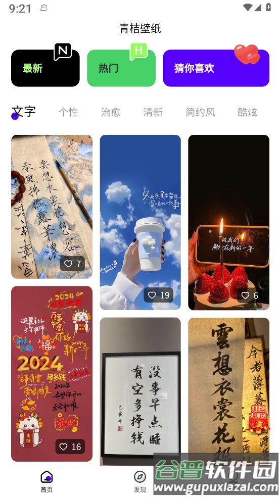 青桔壁纸APP截图1