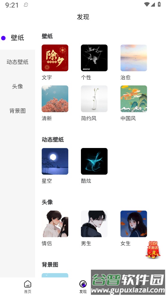青桔壁纸APP截图2