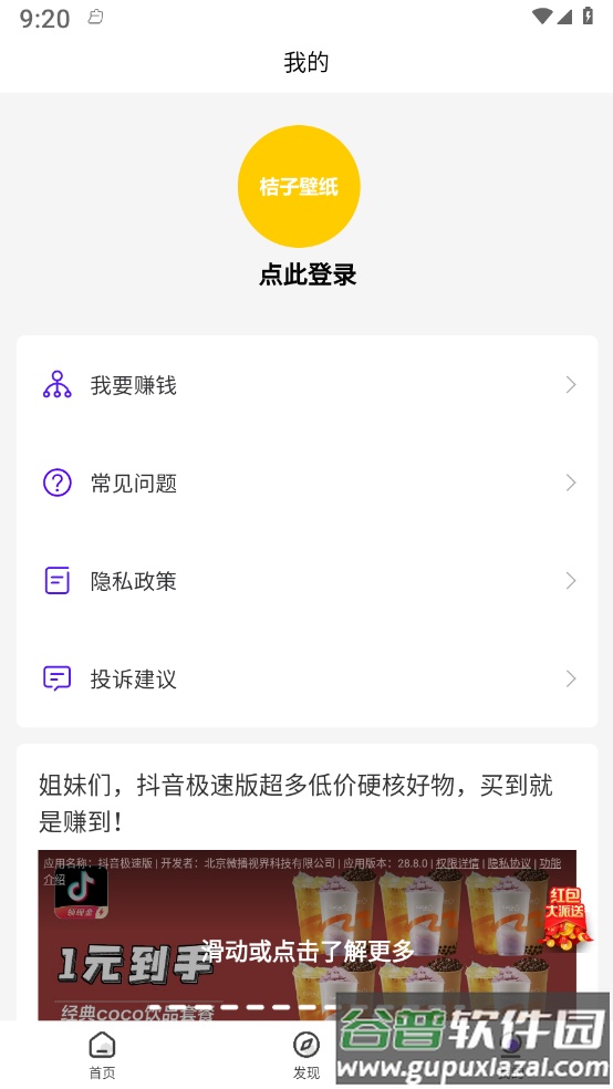 青桔壁纸APP截图4