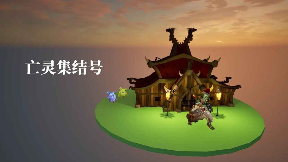 亡灵集结号游戏截图4