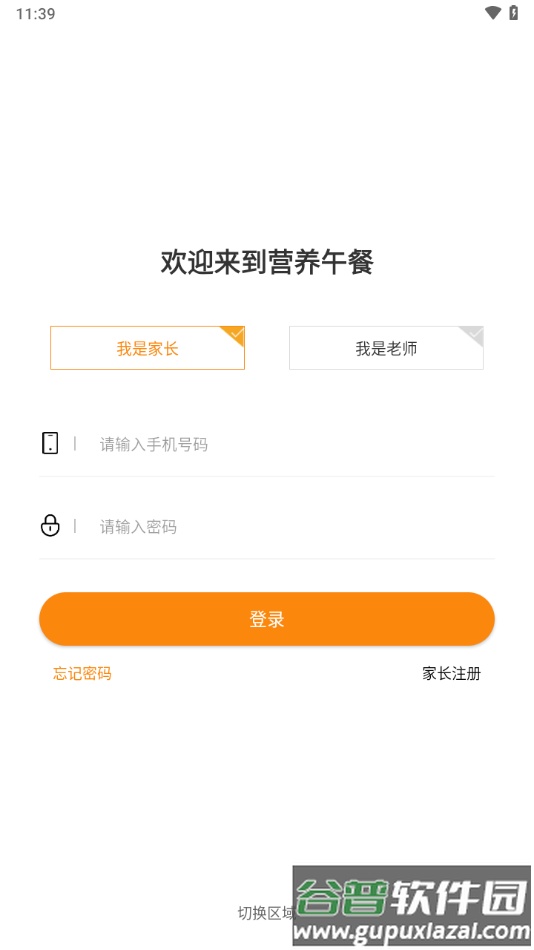 营养午餐app下载截图1
