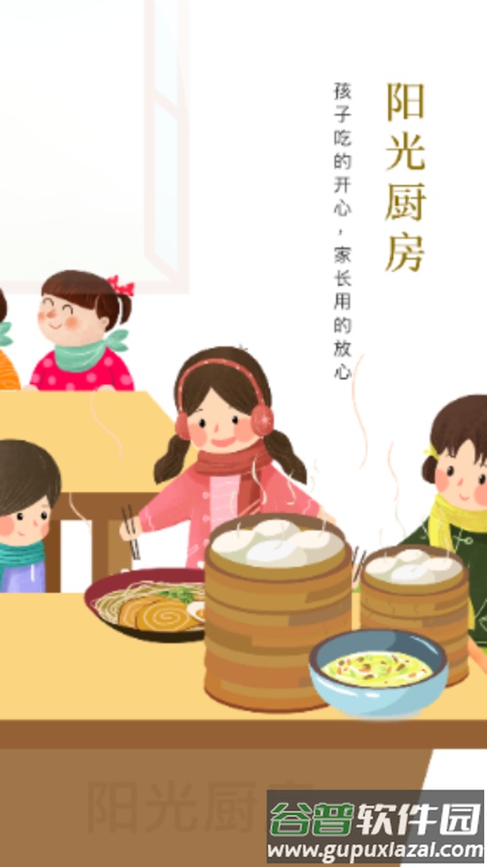 营养午餐app下载截图3